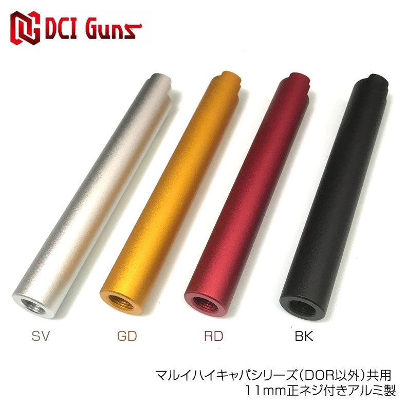 DCI GUNS マルイハイキャパシリーズ（DOR以外）共用 11mm正ネジ付き