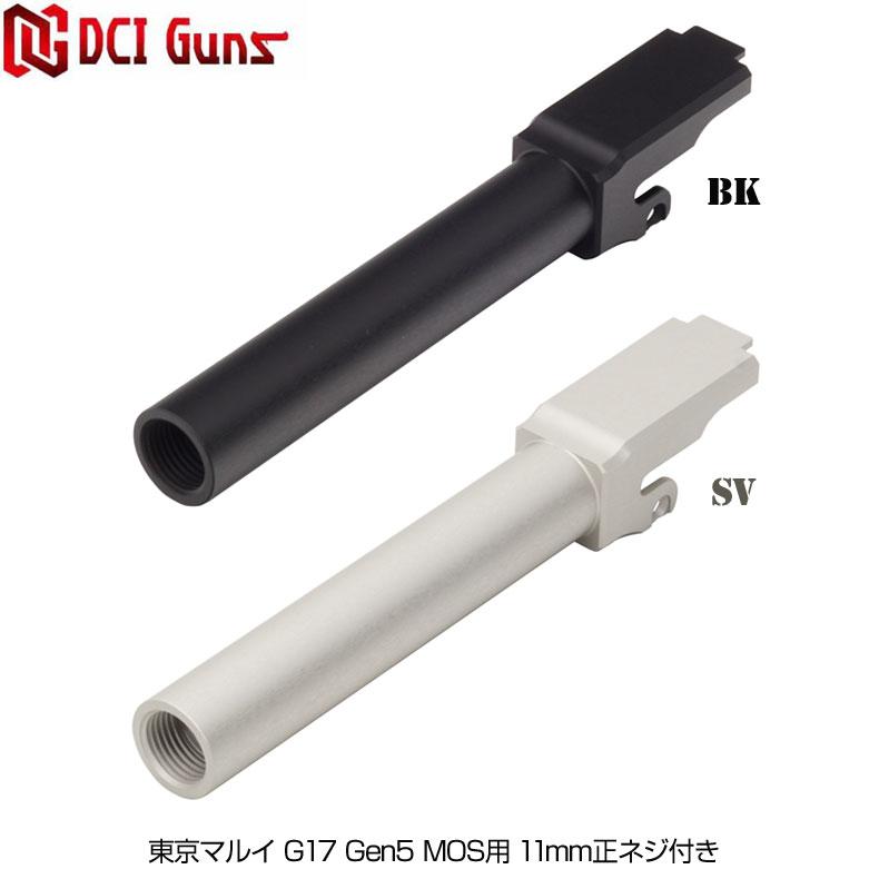 DCI GUNS 東京マルイ G17 Gen5 MOS用 11mm正ネジ付き メタルアウター