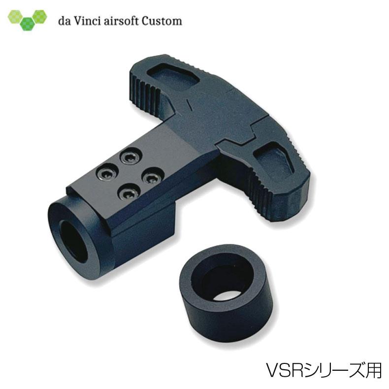 G-TYPE/VSR-10 & ONE用 チャージングハンドル 【公式通販】