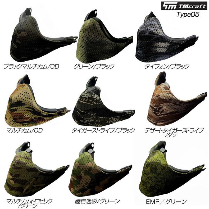 TMcraft サバゲー サンセイマスク 対応 ファッションカバー type05