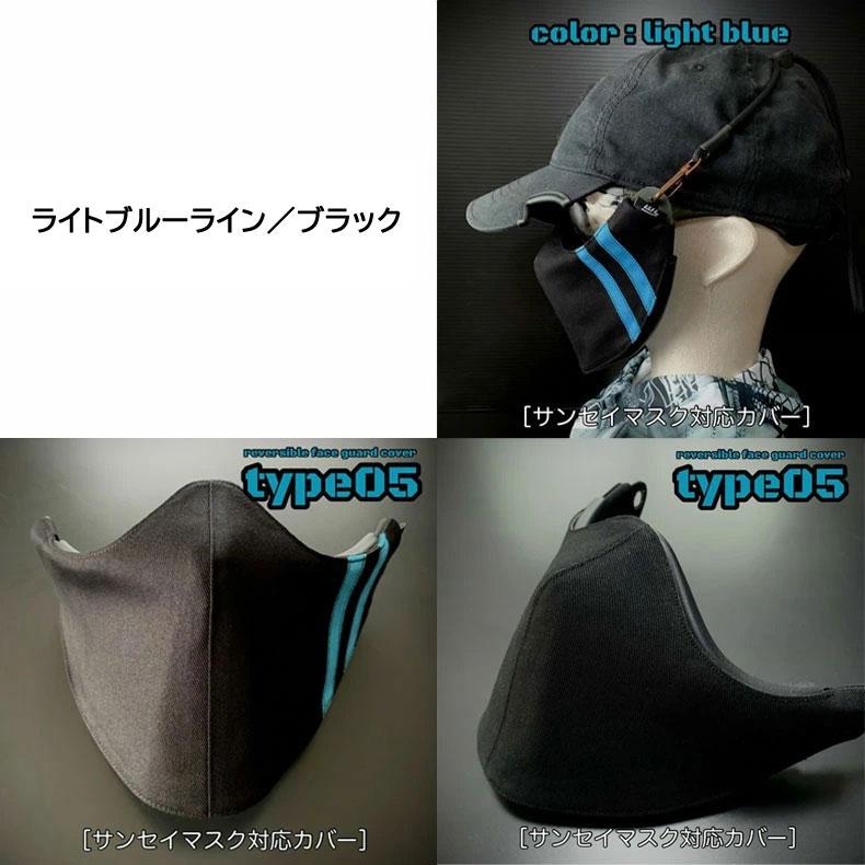 TMcraft サバゲー サンセイマスク 対応 ファッションカバー フェイス