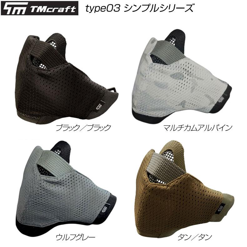 TMcraft サバゲー フェイスガード 対応 ファッションカバー type03