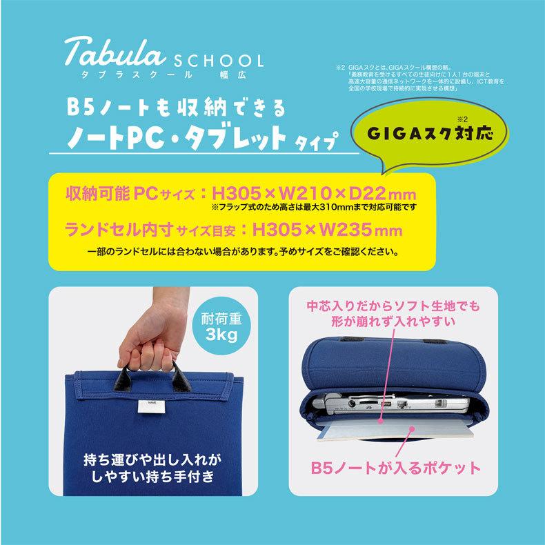 クツワ（KUTSUWA） ミラガク ランドセルにぴったり入るノートPC