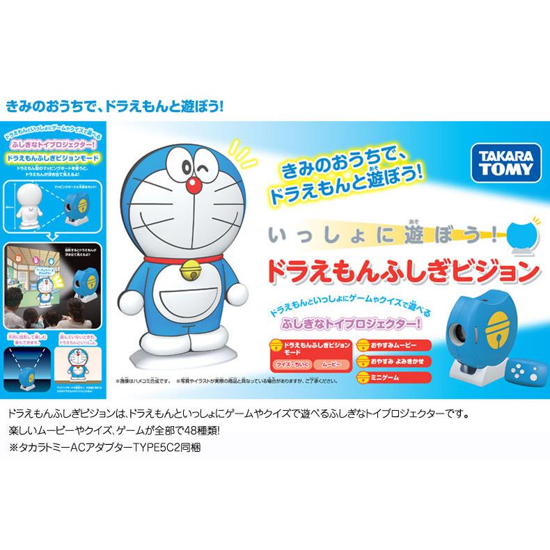 いっしょにあそぼう!ドラえもんふしぎビジョン プロジェクター