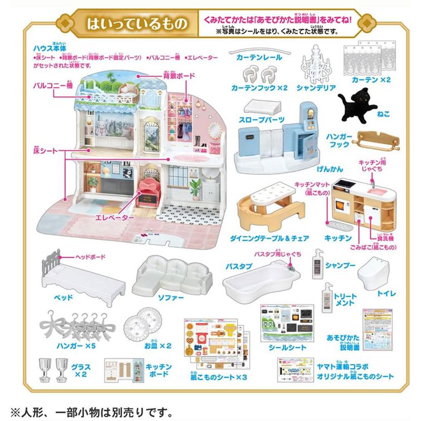 リカちゃん おしゃべりオートロック 2階建てのグラン・メゾン 初回限定
