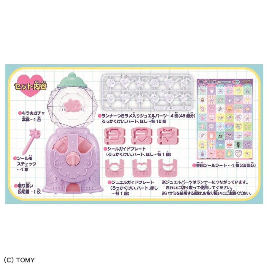タカラトミー（TAKARA TOMY） キラ☆ガチャシール ラメジュエル