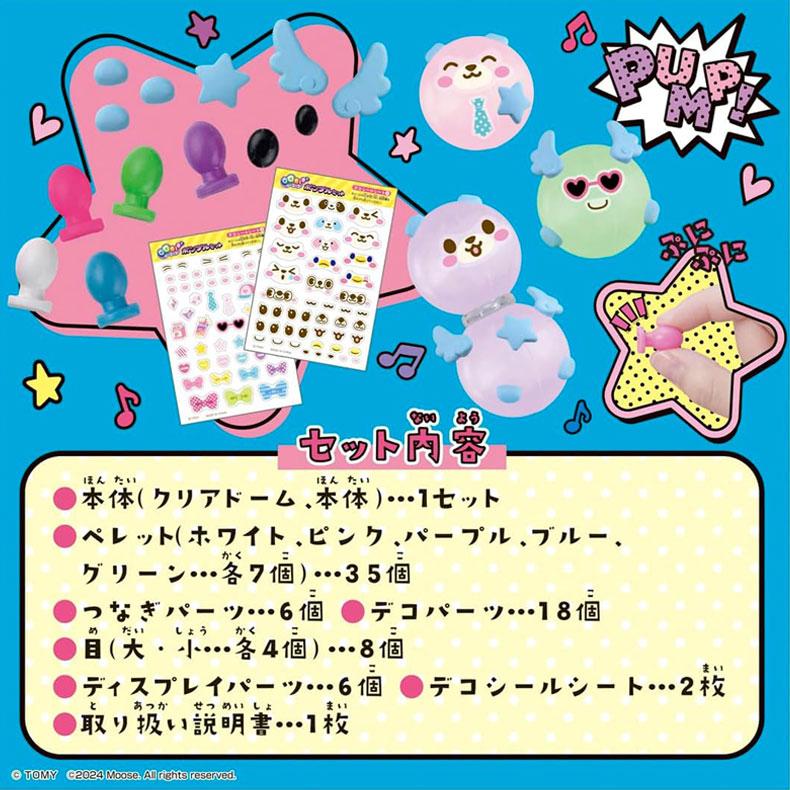 タカラトミー（TAKARA TOMY） ウーニーズ ポンプルセット 風船 デコ