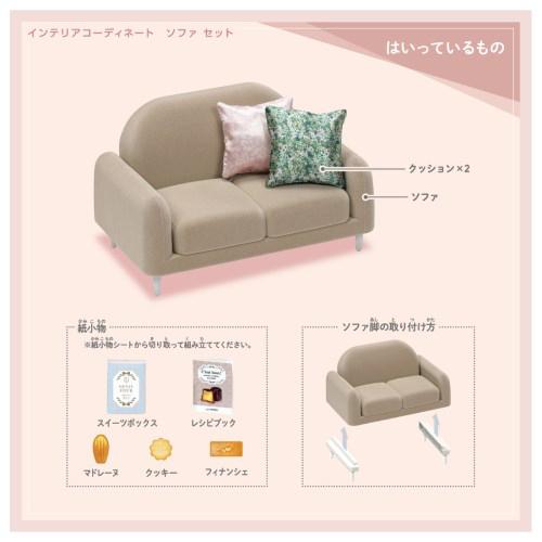 リカちゃん LF-07 インテリアコーディネート ソファ セット Francfranc