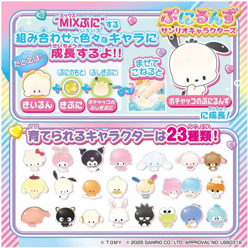 タカラトミー（TAKARA TOMY） ぷにるんず サンリオキャラクターズ