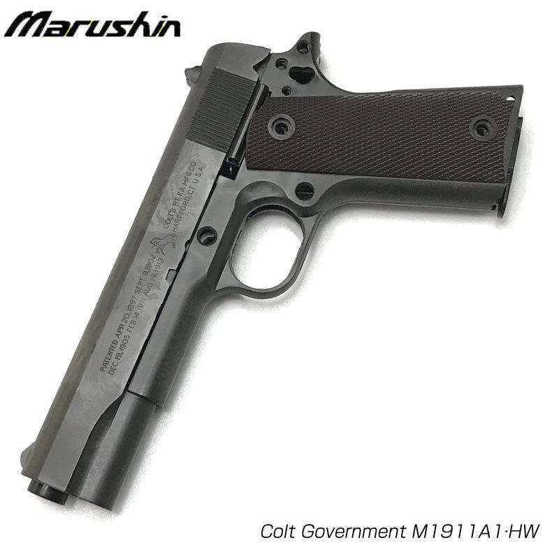 マルシン コルト・ガバメント M1911A1・HW 発火モデルガン 組立 マルシン コルト・ガバメント M1911A1・HW 発火モデルガン 組立