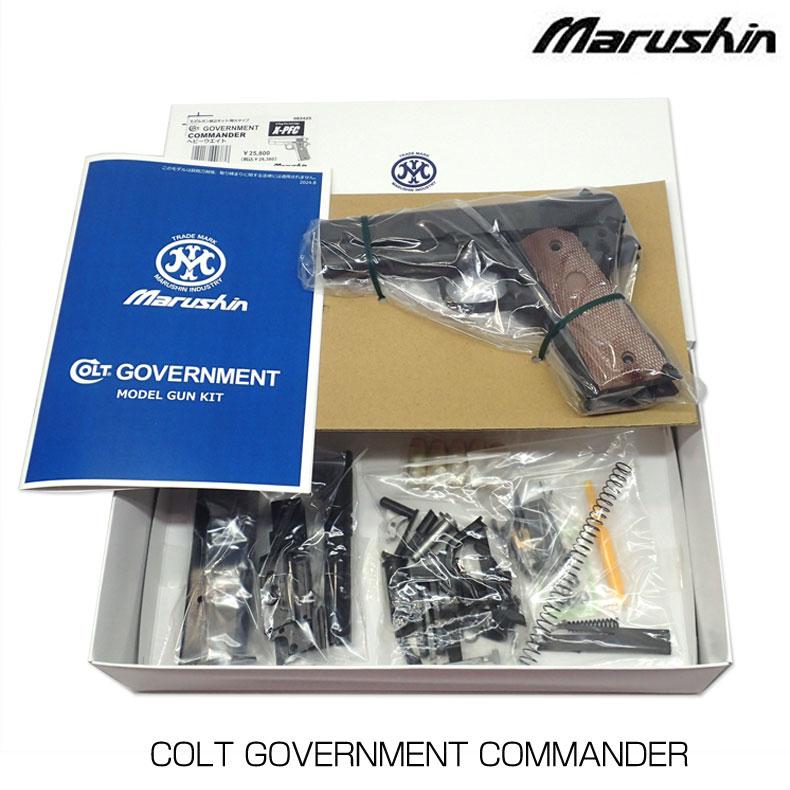 マルシン工業 Marushin マルシン COLT GOVERNMENT COMMANDER