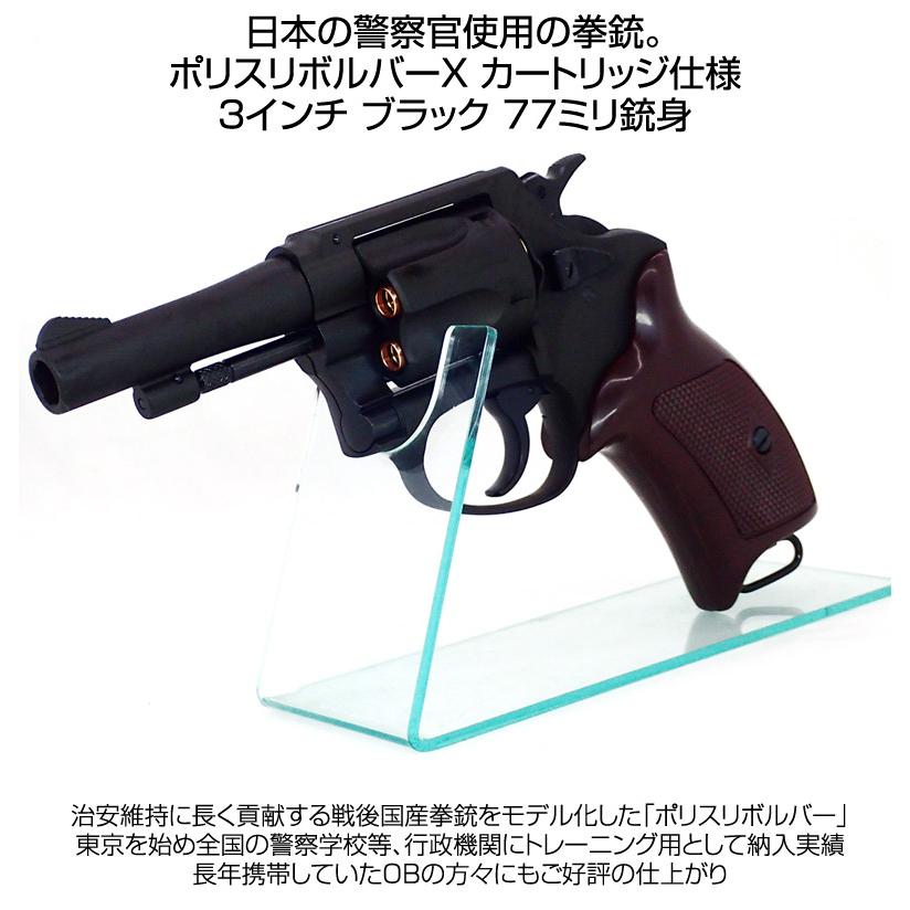 マルシンポリスリボルバー77ミリ本体 弾丸 箱付き マルシンポリスリボルバー77ミリ本体 弾丸 箱付き