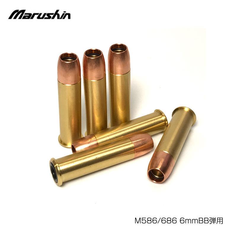 Marushin M586/M686 ガスガン 6mmBB弾 マルシン M586/686 6mmBB弾用 357MAG Xカートリッジ カッパーヘッド