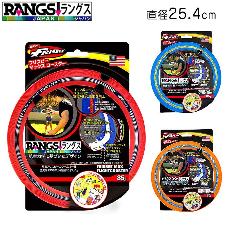 THERAMPAGE龍フリスビーフリスビー フリスビー「マックスフライトコースター」MRK-180764