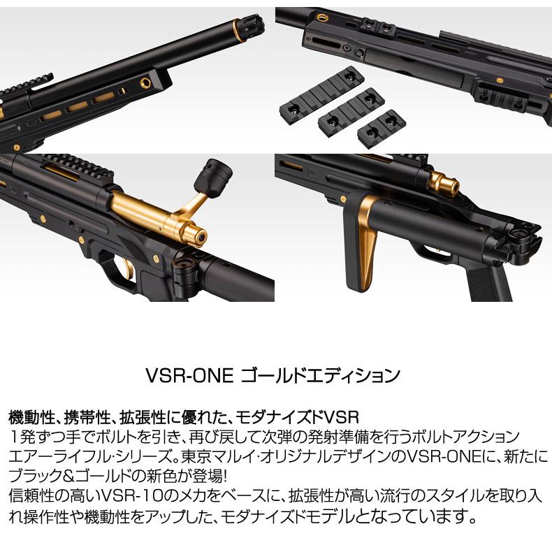 東京マルイ ボルトアクションエアーライフル VSR-ONE ゴールドエディション VSR-ONE ゴールドエディション - ボルトアクションエアー