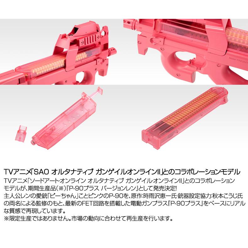 TOKYO MARUI 東京マルイ P-90プラス バージョン・レン電動ガン