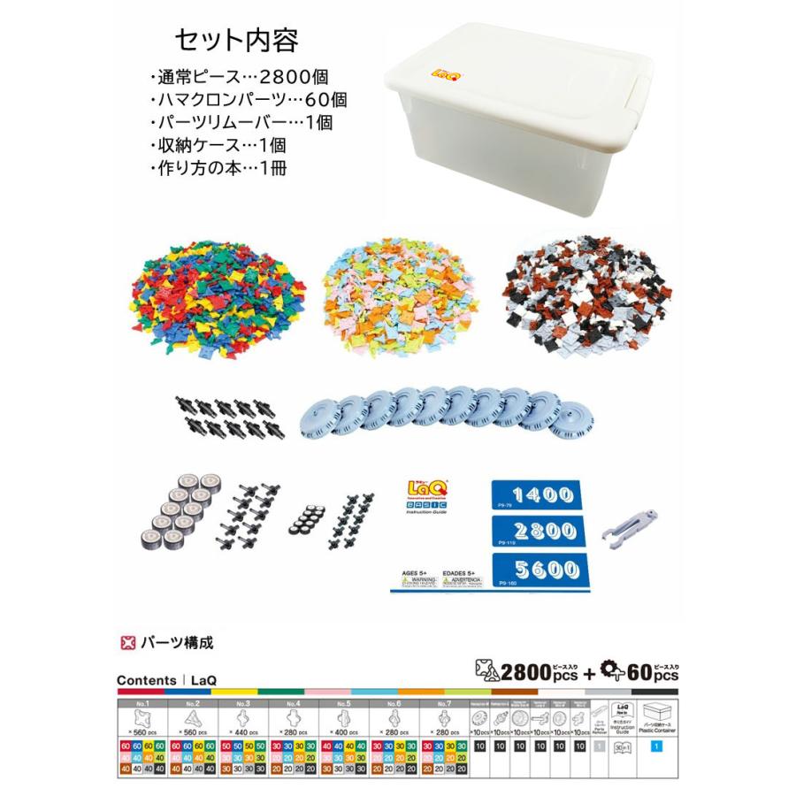 LaQ（ラキュー） ベーシック 2800 NEWプラスチックコンテナVer.パズル