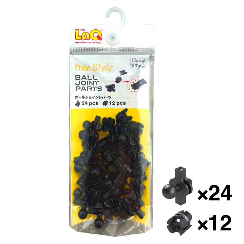 LaQ ラキュー フリースタイル ボールジョイントパーツ メール便可