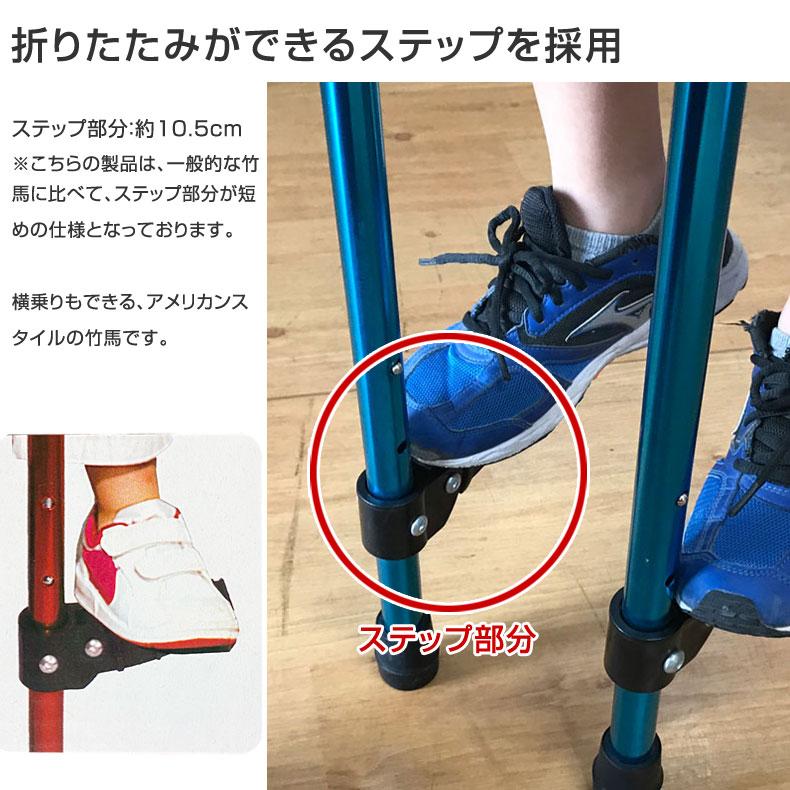 竹馬 ステップとバーの高さが調整できる軽量なアルミ製 レッド ブルー 子供用 キッズ おりたたみ ブルー たけうま たけ馬 竹うま Toho Tb Mimiy 通販 Yahoo ショッピング