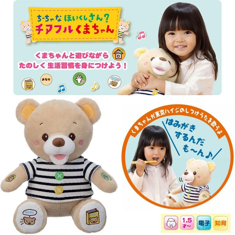 ちーちゃなほいくしさん チアフルくまちゃん 電動ぬいぐるみ 歌う しゃべる 話す Tb Mimiy 通販 Yahoo ショッピング