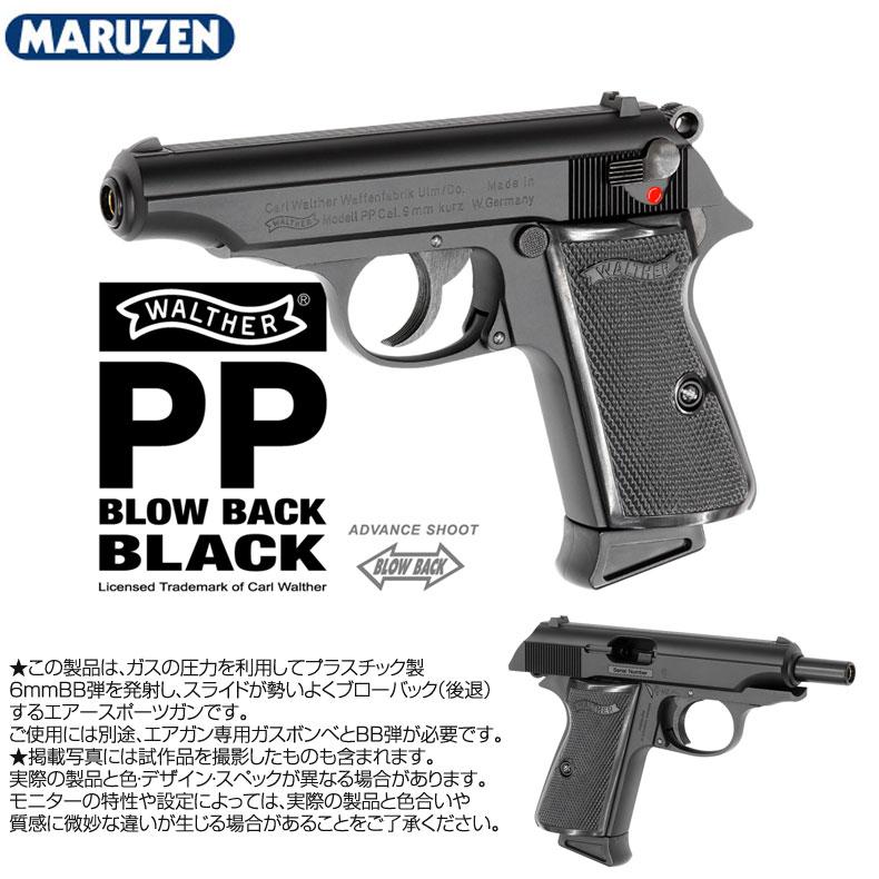 MARUZEN（マルゼン） ガスブローバック ハンドガン ワルサーPP ブロー
