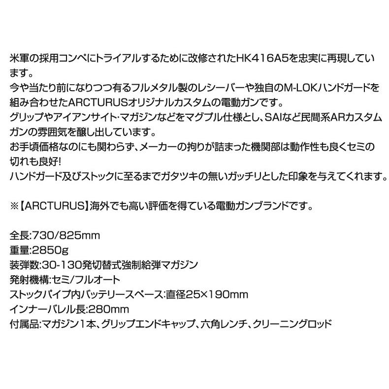 マガジン1本サービス中！ ARCTURUS アークタウラス 416A5 GR16MOD5 11インチ BK 電動ガン 18歳以上対象 送料無料の画像