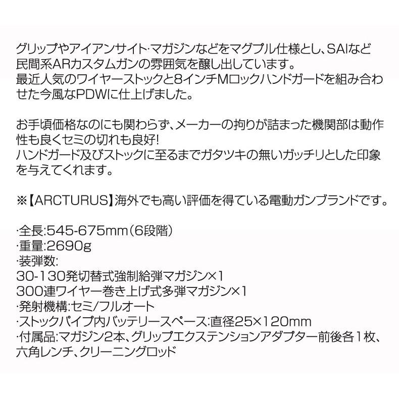 ARCTURUS アークタウラス AR03 PDW AEG 電動ガン 18歳以上対象 送料無料｜mimiy｜04