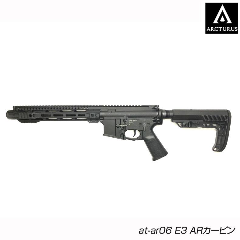 ARCTURUS アークタウラス at-ar06 E3 ARカービン 電動ガン 18歳以上