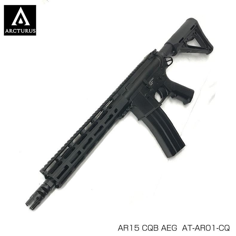 ARCTURUS アークタウラス AR15 CQB AEG 電動ガン AT-AR01-CQ 18歳以上