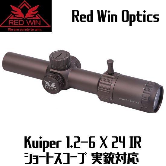 Red Win Optics Kuiper 1.2-6 X 24 IR ショートスコープ 実銃対応 送料