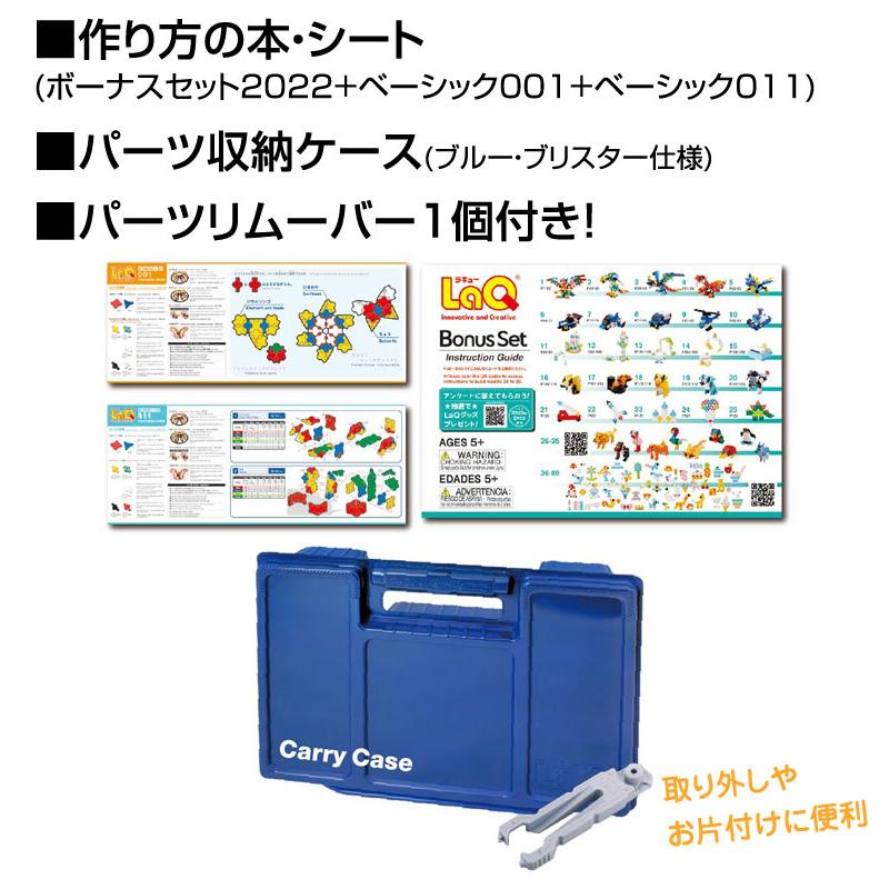 ラキュー ボーナスセット2022 おまけ付き 数量限定 送料無料 LaQ パーツ増量 :yo120243:mimiy - 通販 - Yahoo!ショッピング ラキュー ボーナスセット2022 おまけ付き 数量限定 送料無料 LaQ パーツ増量 :yo120243:mimiy - 通販 - Yahoo!ショッピング