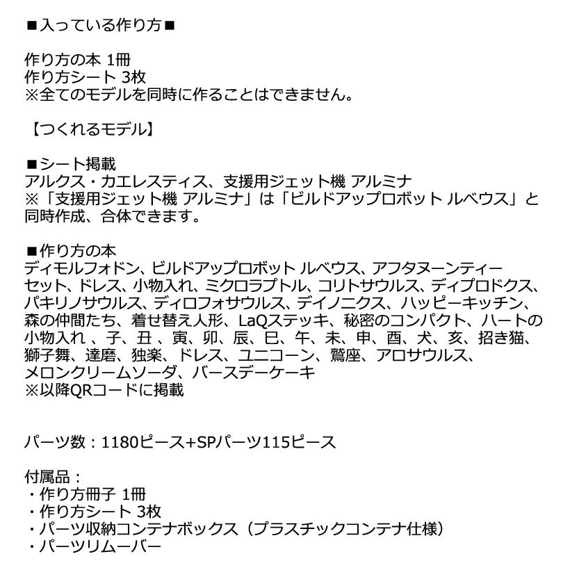 ラキュー ボーナスセット2025  数量限定 送料無料 LaQ パーツ増量の画像