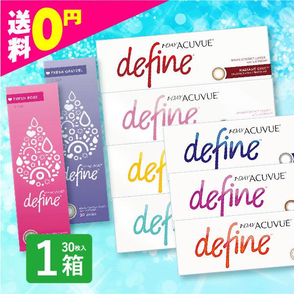 豪華 1day ワンデー 2箱購入で300円OFFクーポン有 度あり フレッシュ ディファイン カラコン 1箱 度なし ワンデーアキュビューディファインモイスト 30枚入 カラーコンタクトレンズ 豪華 1day ワンデー 2箱購入で300円OFFクーポン有 度あり フレッシュ ディファイン カラコン 1箱 度なし ワンデーアキュビューディファインモイスト 30枚入 カラーコンタクトレンズ