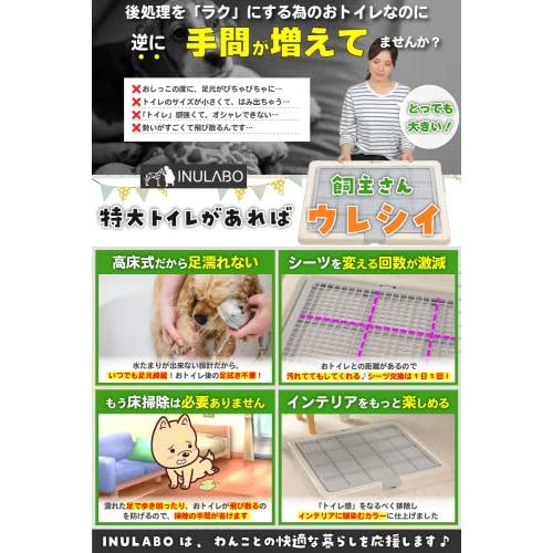 INULABO(イヌラボ) 犬 トイレ トレー 特大 飛び跳ね防止 ステップ しつけ トイレトレーニング 足元いつでも綺麗｜mimomamo｜03