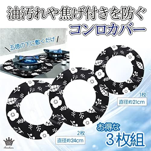 Rimikuru コンロ カバー ガスコンロ ガスレンジ 2口 3口 汚れ防止 洗える 油汚れ シート 下敷き 耐熱 (3枚組) |  | 01