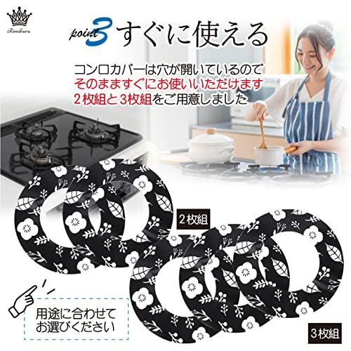Rimikuru コンロ カバー ガスコンロ ガスレンジ 2口 3口 汚れ防止 洗える 油汚れ シート 下敷き 耐熱 (3枚組) |  | 05