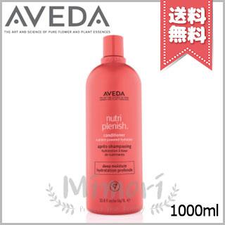 【ポンプ付き・宅配便送料無料】AVEDA アヴェダ ニュートリプレニッシュ コンディショナー ディープ 1000ml｜mimori