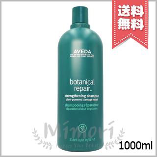 AVEDA（アヴェダ） 並行輸入品 ボタニカル リペア シャンプー 1000ml