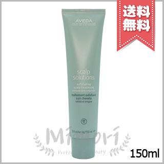 AVEDA（アヴェダ） 並行輸入品 スカルプ ソリューション エクスフォリ