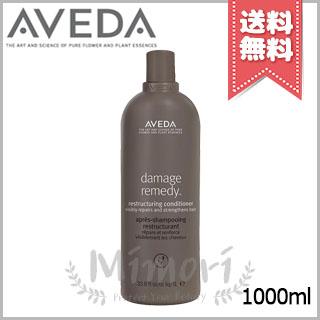 宅配便送料無料】AVEDA アヴェダ ダメージ レメディー リスト