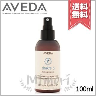 AVEDA 【送料無料】AVEDA アヴェダ チャクラ バランシング