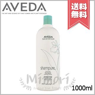 AVEDA 【宅配便送料無料・ポンプ付き】AVEDA アヴェダ シャン