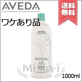 AVEDA（アヴェダ） 並行輸入品 シャンピュア ナーチュアリング