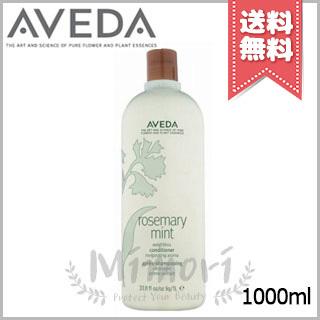 ☆お求めやすく価格改定☆ AVEDA アヴェダ ローズマリーミントライト