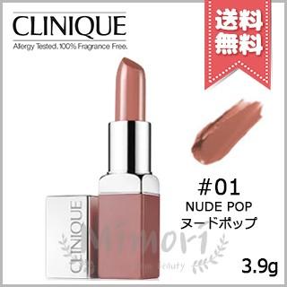 【送料無料】CLINIQUE クリニーク ポップ #01 NUDE POP ヌードポップ 3.9g｜mimori