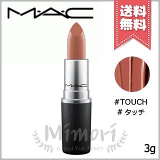 【送料無料】MAC マック リップスティック #TOUCH 3g｜mimori