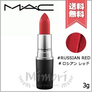 送料無料 MAC マック リップスティック #RUSSIAN ロシアン 3g レッド RED ◆在庫限り◆ 全商品オープニング価格