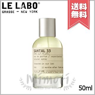 LE LABO（ルラボ） 並行輸入品 ル ラボ サンタル33 オードパルファム