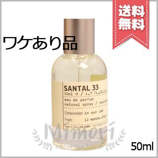 LE LABO（ルラボ） 並行輸入品 ル ラボ サンタル33 オードパルファム 