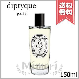 【宅配便送料無料】diptyque ディプティック ルーム スプレー ジャンジャンブル 150ml diptyque（ディプティック） 【宅配便送料無料】diptyque ルーム
